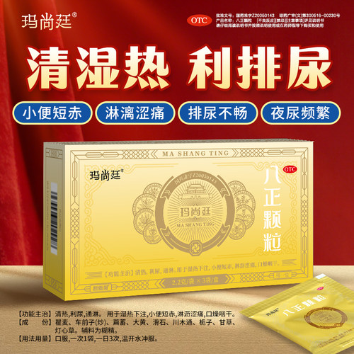 玛尚廷八正颗粒利尿通淋