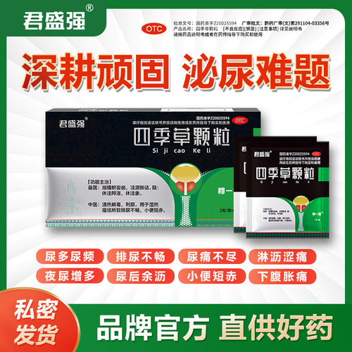 【穆一堂】四季草颗粒2g*8袋/盒