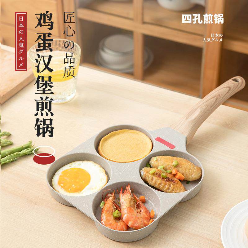 煎蛋堡机平不粘小底家用四孔煎蛋锅早餐蛋鸡汉堡煎1212饼锅早餐锅