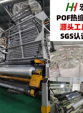 PF热收缩O膜透明对折缩低膜温交联筒HH热缩膜膜塑封膜热膜厂家直