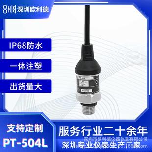 欧利PT-504LMNT压力变送器水泵水器处理德高精水压压度力传感供应