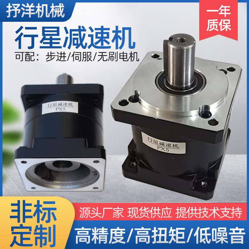 厂家供应行星减速机 输入输出轴一样px80/110/130伺服行星减速机