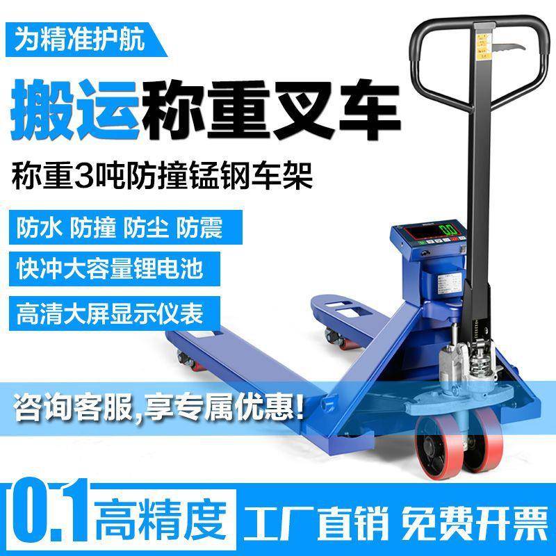 电子叉车2吨3吨地牛称秤重带手动液压托盘搬TST运车地磅秤带仓储
