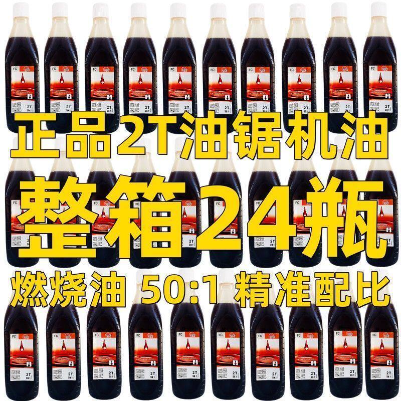 二冲程50比1油锯机油割草机园林机械专用2t喷雾器水泵打药整箱