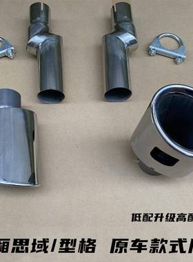 专用十一思代域型格改装排46760气尾于喉碳纤金原车高配尾喉改白