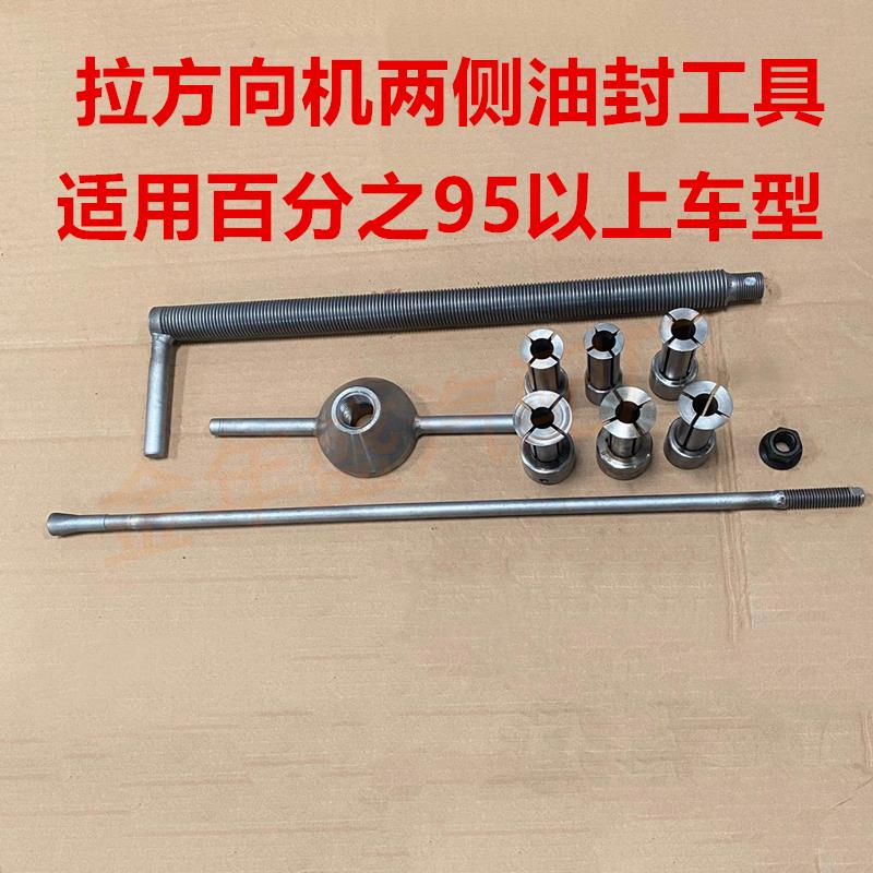 方向机两侧油封取工具全