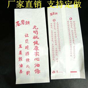 油条纸袋一次性小吃装包油纸袋定制BCP石磨防坊油条打包袋