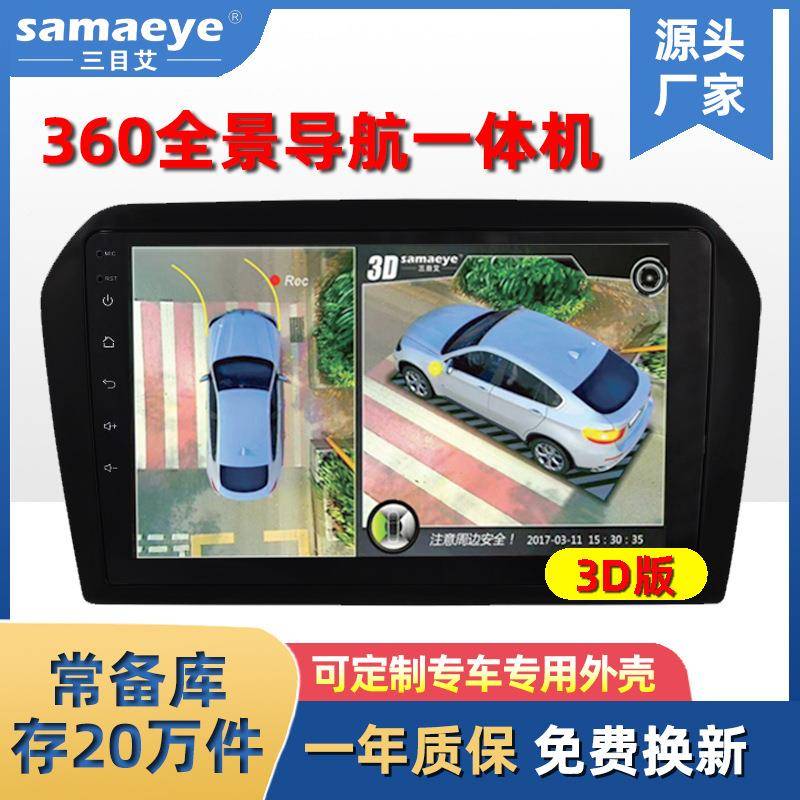 高360清车记录行仪汽车载中控导航一体0机记录831仪36全景影像系