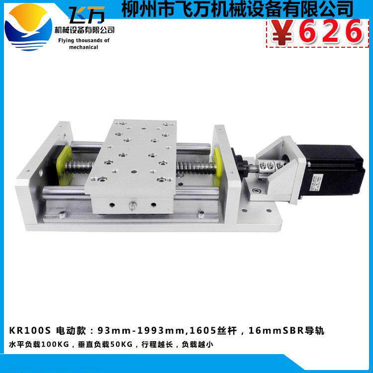 飞万滚珠丝杆动滑台0模组电KR1KR100S0SSBR圆柱形导轨机床工作台