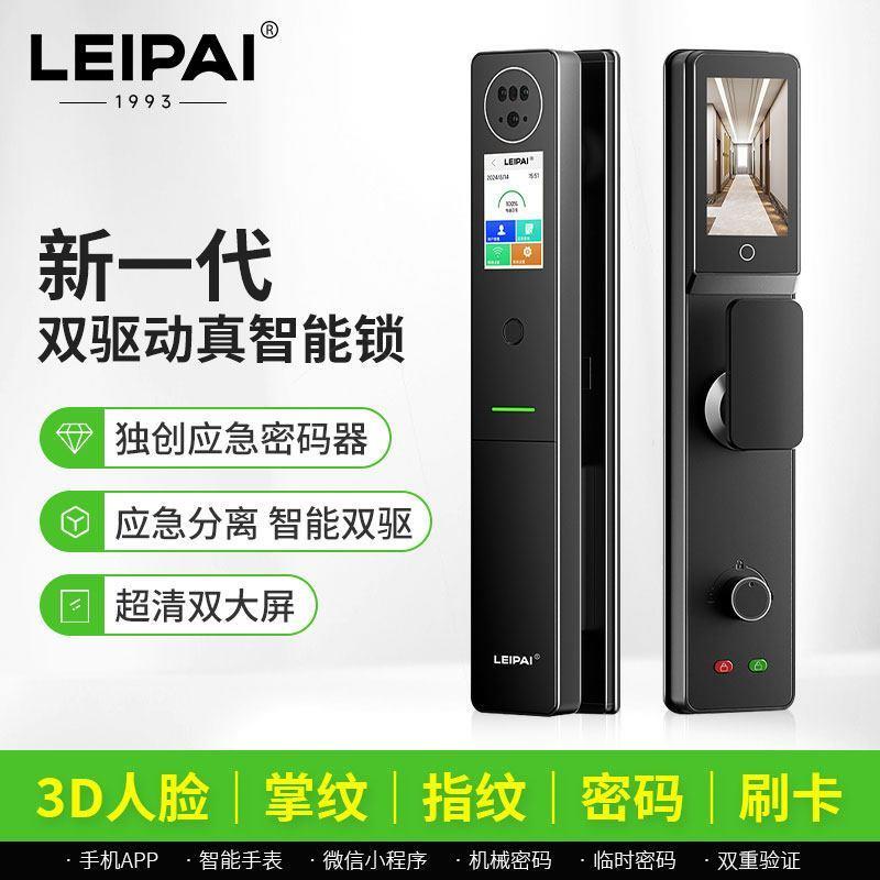 雷牌2026新款智能门锁全
