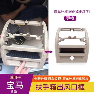 后适用于宝马鞍F5系后空调出风口外框10F18马排出F18F10风口饰板