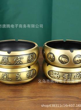 黄铜烟灰缸肖马成到功大展宏图大号十二生灰办公室AB-59龙凤呈祥