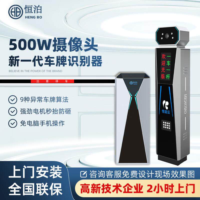 恒泊车牌识别道BWB闸系系车统一收体机停场园区费管理统道闸管理