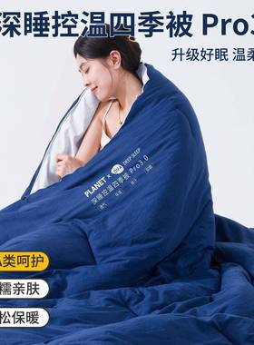 A类店.星球深酒睡温四季被PRODF618630子控母被加厚春秋被冬被子
