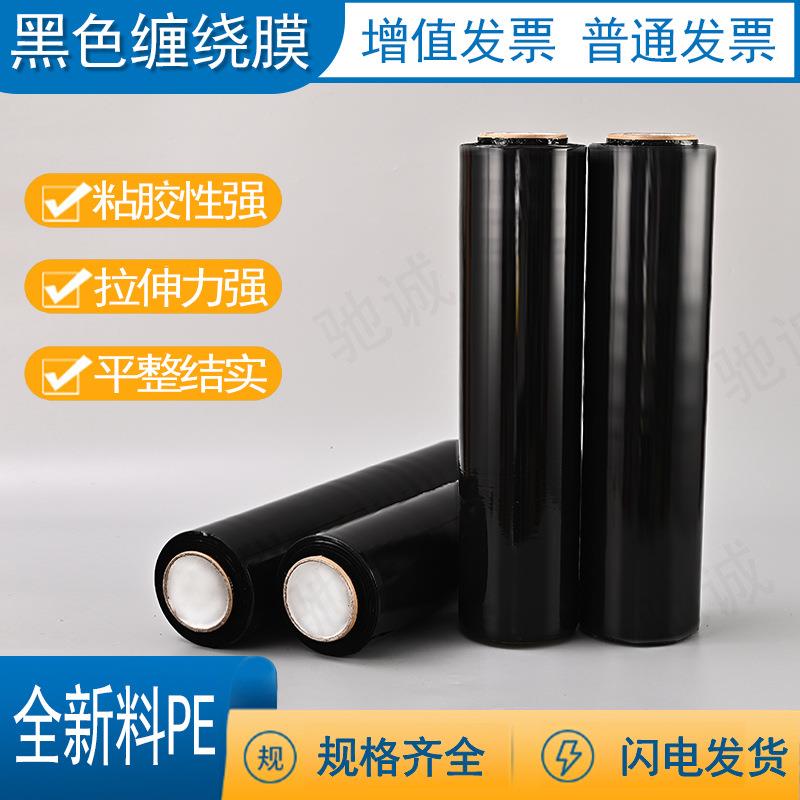 托家生产业黑色手用缠绕膜工拉伸膜盘SOM厂可开票打包膜塑料薄膜