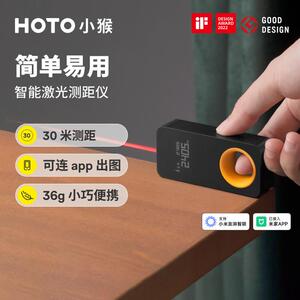 HOTO小猴工具激光测距仪