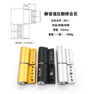 阻尼铰链6音静断桥动液压合页太空铝弹簧自关寸门缓断桥液压冲合