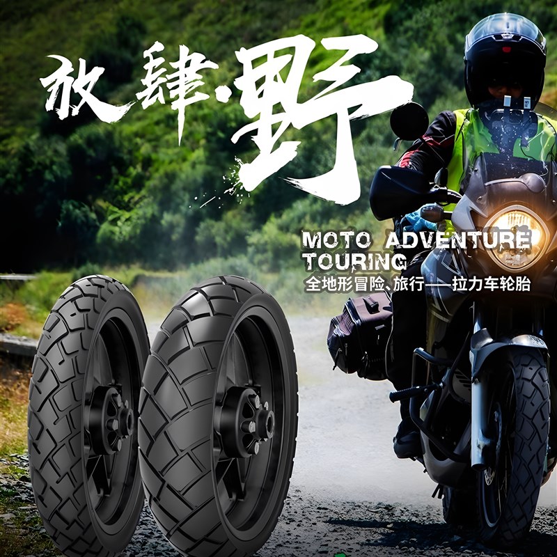 朝阳半热b熔全地形Adv龟背轮胎拉110/80-19轮胎150/70-17无内胎轮
