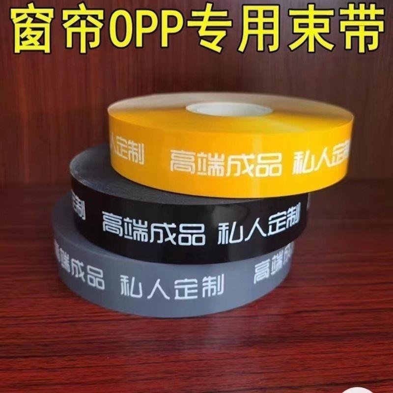 高端12丝OPP捆扎带橙色黑