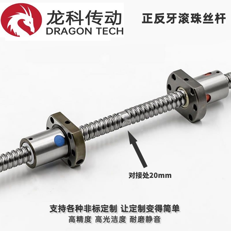 高精度双向正反牙滚珠丝杆丝杠套装SFUL1605 200P5 2510左旋丝杆