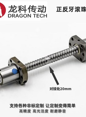 高精度双向正反牙滚珠丝杆丝杠套装SFUL1605 200P5 2510左旋丝杆