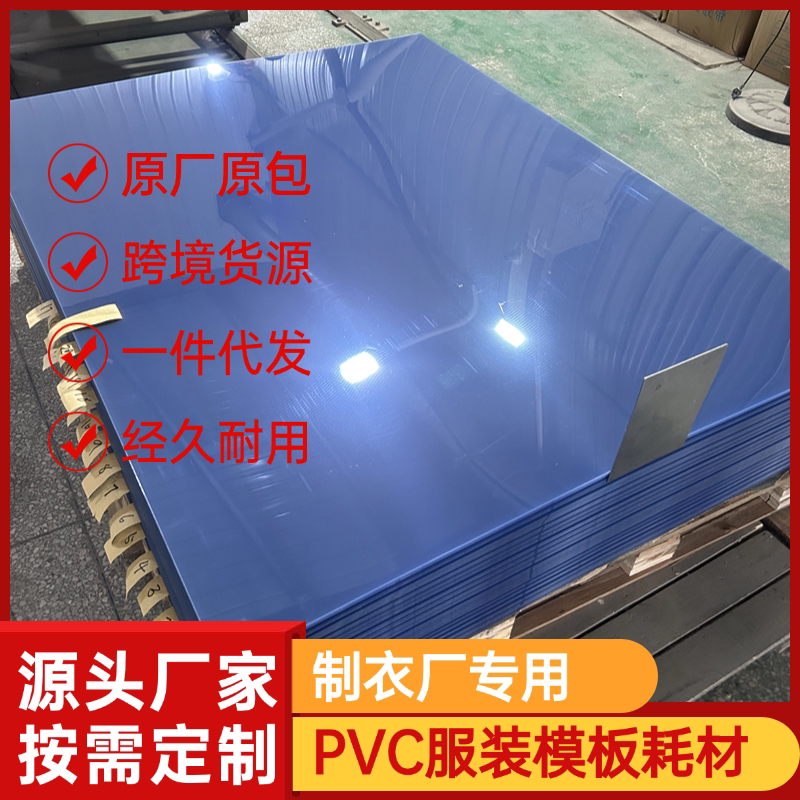PVC服装模板无毛边模板机用定制pvc塑料片打样板服装制衣透明板