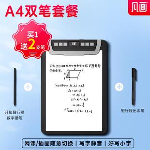 凡画双屏A4笔数位板网课手写字板教钉师电脑直播A4双笔微课纸同步