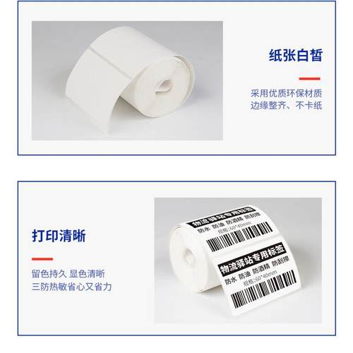 快递驿站专用不干胶标流签纸热6OIW0三*40mm物包裹防敏打印贴纸现