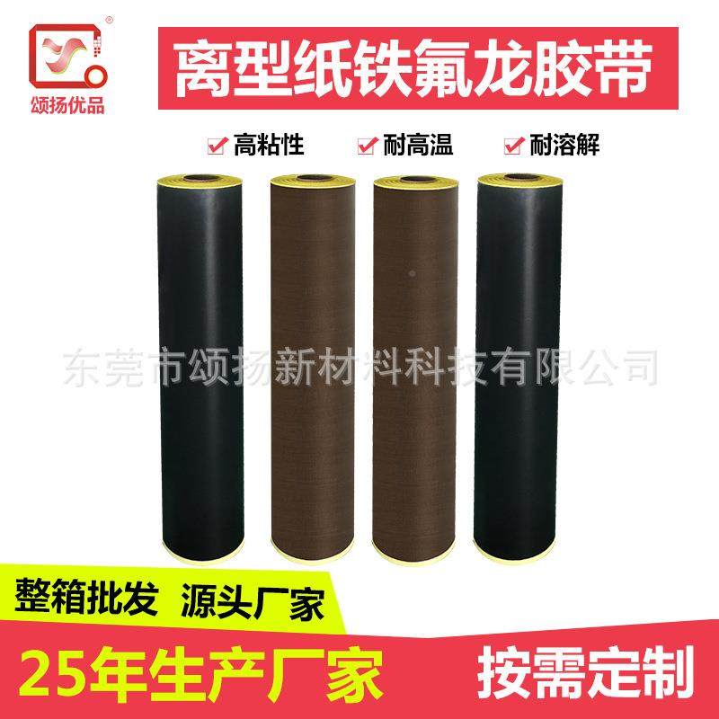 8013J8离型纸隔氟龙胶带封胶口机耐磨热高温胶布铁氟龙绝缘压敏硅