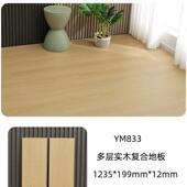 现货1木2mm用实木蜡地板多层板环保儿童84654房卧室家封防水木地