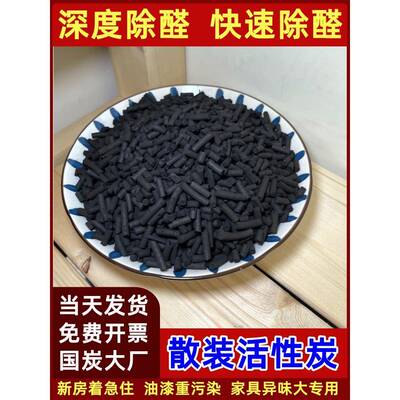 高碘去值椰壳活装炭除甲醛LBJ除性味新房修专用活性碳异味吸附竹