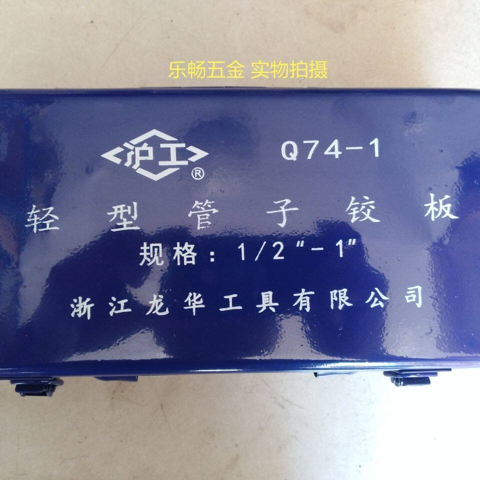沪工牌轻型Q74-1管子铰板手动套丝机套丝扳暖气水管开牙器