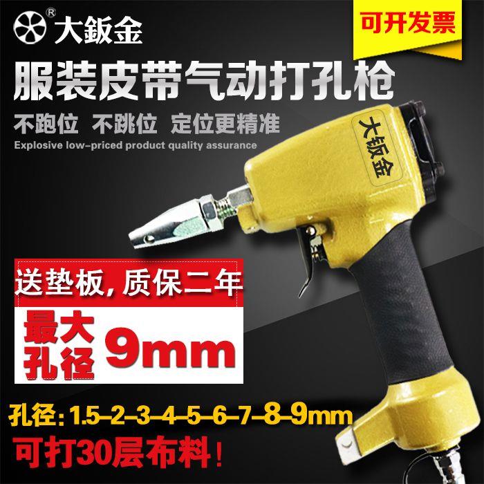 服装专用皮带打孔器打四