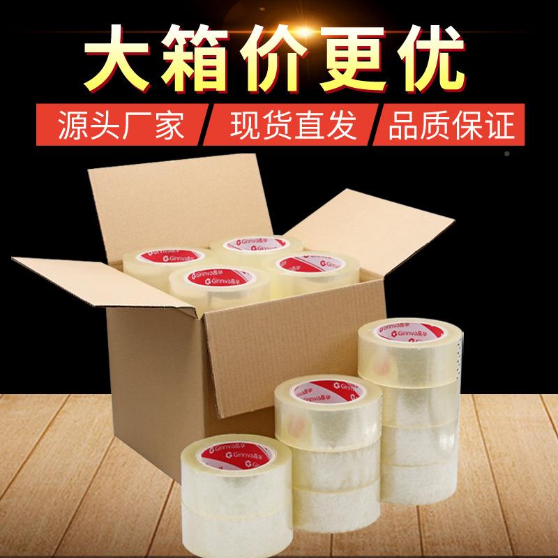 晶华包封.箱胶带5IVE5cm打包带透明胶带纸c6m封口装快递印字胶带