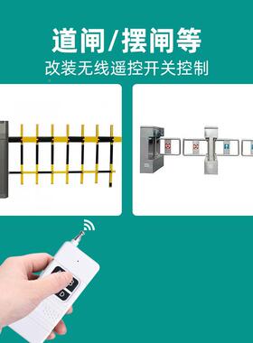 直器流1控2V24731伏四路无线遥控开关远程控道闸车库门遥继电模制