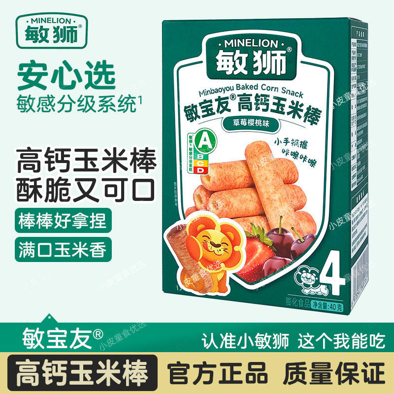 敏狮高钙玉米棒磨牙饼干米饼宝宝零食非油炸米果泡芙营养粗粮40g