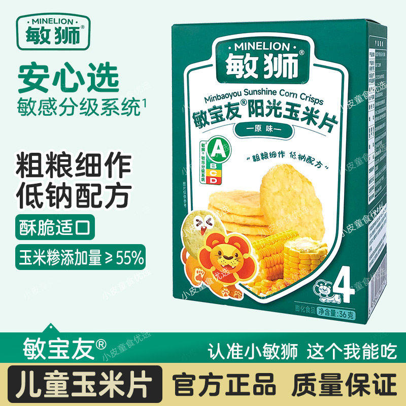 敏狮玉米片磨牙饼干宝宝零食泡芙儿童营养健康零食粗粮膳食36g