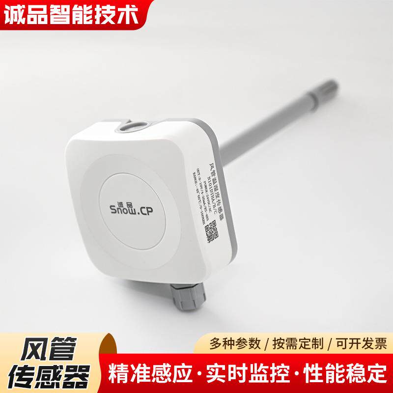 风管传感器度管道宇风管室楼DHG内外温湿度检测高精度室温湿变送