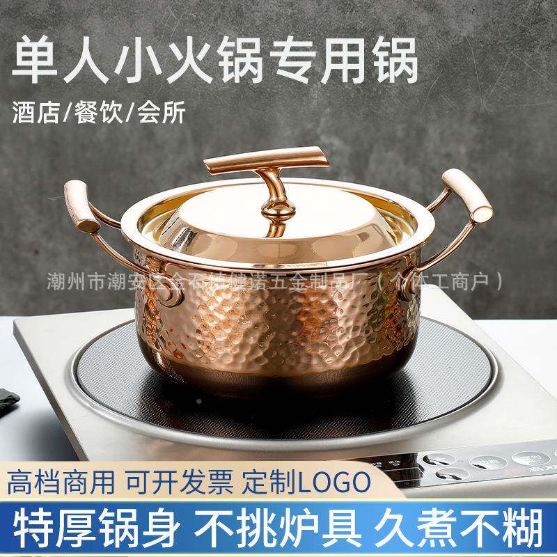 商用枝枝耳单高档特厚单人小锅火锅酒电磁炉专用一人一锅店会自助