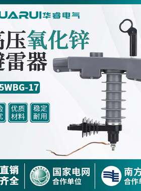 HY5WBG-17/50T HY5WDG-17/50-T支柱式高压避雷器10kv穿刺型带护套