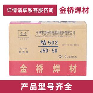 天0金桥电焊条J502结钢构焊条85津E5003钛钙型碳钢焊条3.2/4.mm