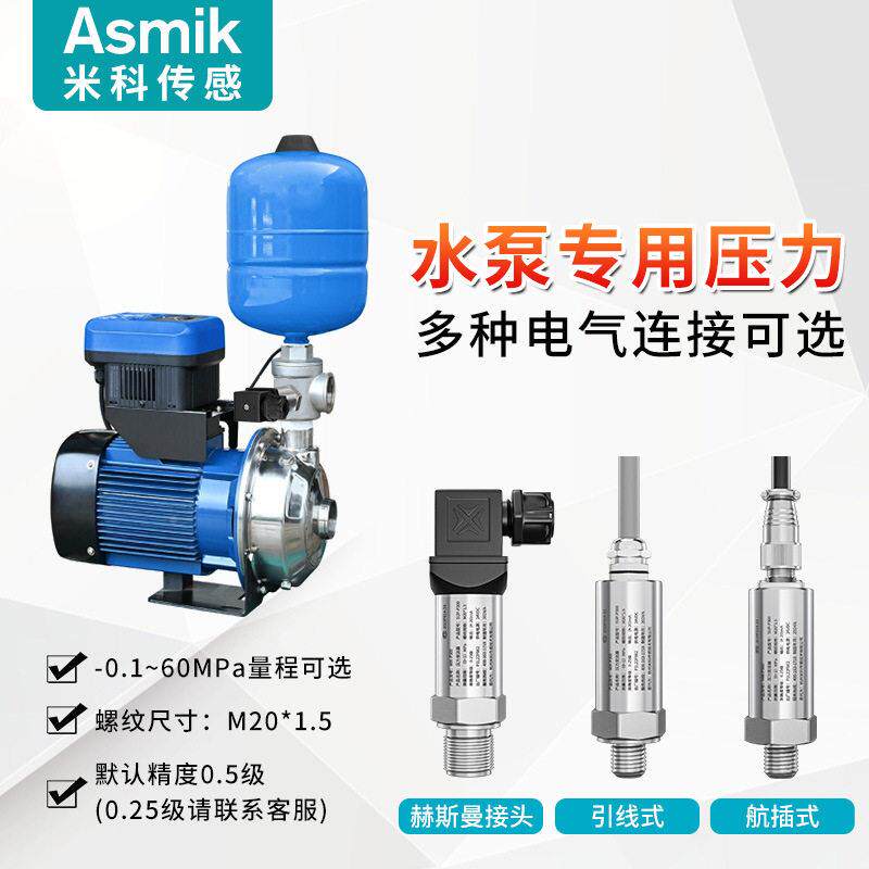 压力变器传感器送带数显精度水4压0恒压供水-2mA压力FAX传感器