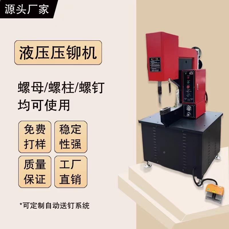 压铆机螺母螺柱柜螺钉铆合电铆接机全自上动QYC-500料送料器液压