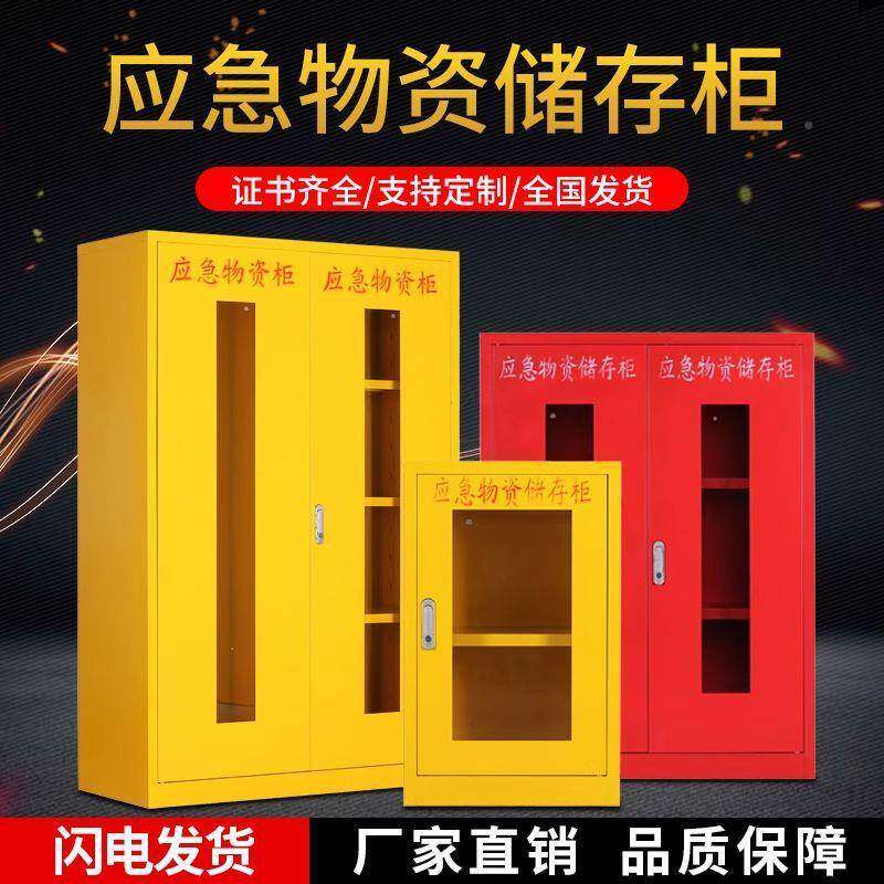信应急资柜消物防防京汛器材防护用品存放柜消防柜985应救急援装