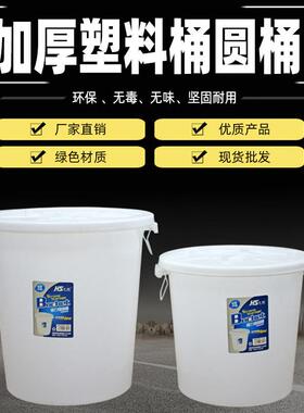 塑料牛筋大白桶65L塑料桶配盖圆白色大容量加厚CXG塑胶桶