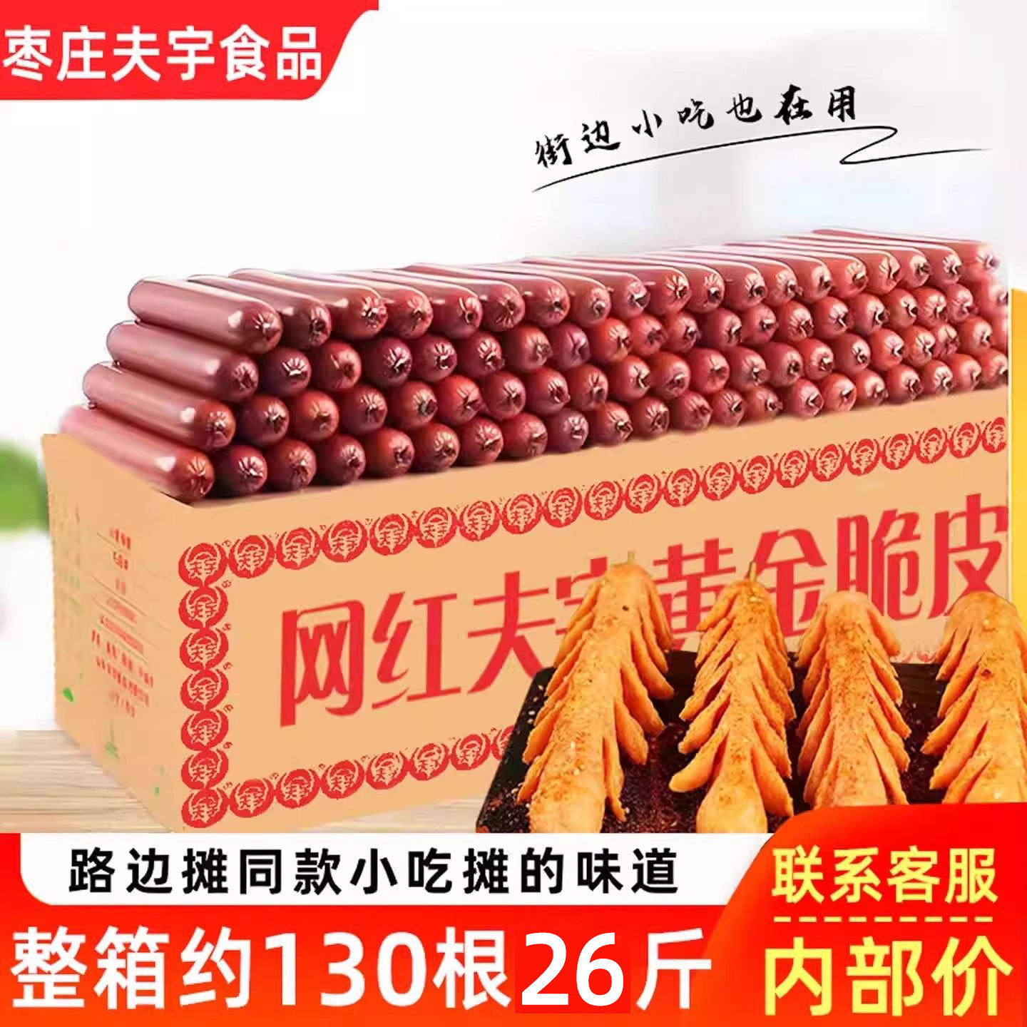 山东夫宇淀粉肠路边摊烤肠夫宇食品官方旗舰店商用批发芮源双润肠