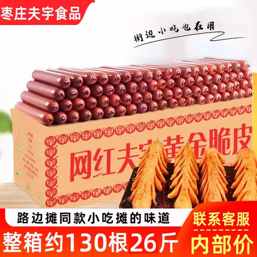 山东夫宇淀粉肠整箱130根官方店