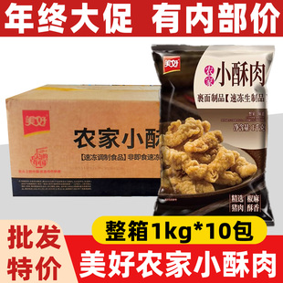 美好农家小酥肉10kg半成品成都希望食品小酥肉冷冻油炸猪肉粒小吃
