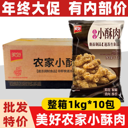 美好农家小酥肉猪肉批发20斤钜惠