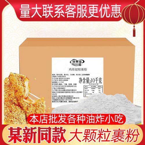 倍美滋大颗粒商用10kg鸡排裹粉